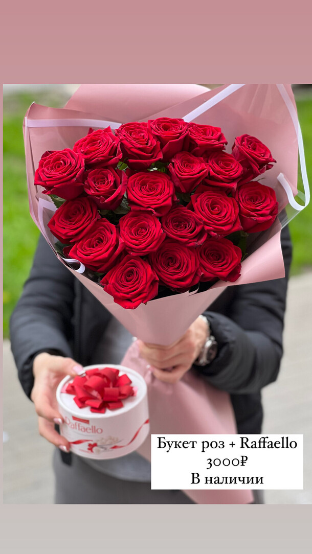 19 роз + raffaello, артикул F1191291 - 5990 рублей, доставка по городу. Flawery - доставка цветов