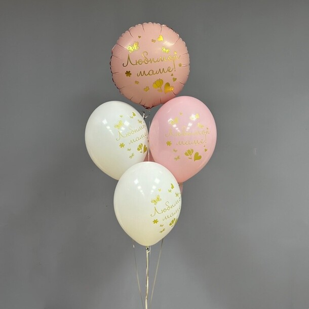 Фонтан из 5 гелиевых шаров для мамы, артикул F1195248 - 1890 рублей, доставка по городу. Flawery - доставка цветов