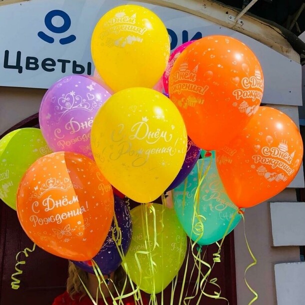15 шаров с днем рождения, артикул F1075826 - 3200 рублей, доставка по городу. Flawery - доставка цветов