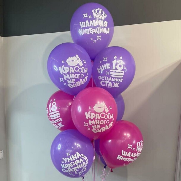 Воздушные шары комплименты приколы, артикул F1386371 - 3550 рублей, доставка по городу. Flawery - доставка цветов