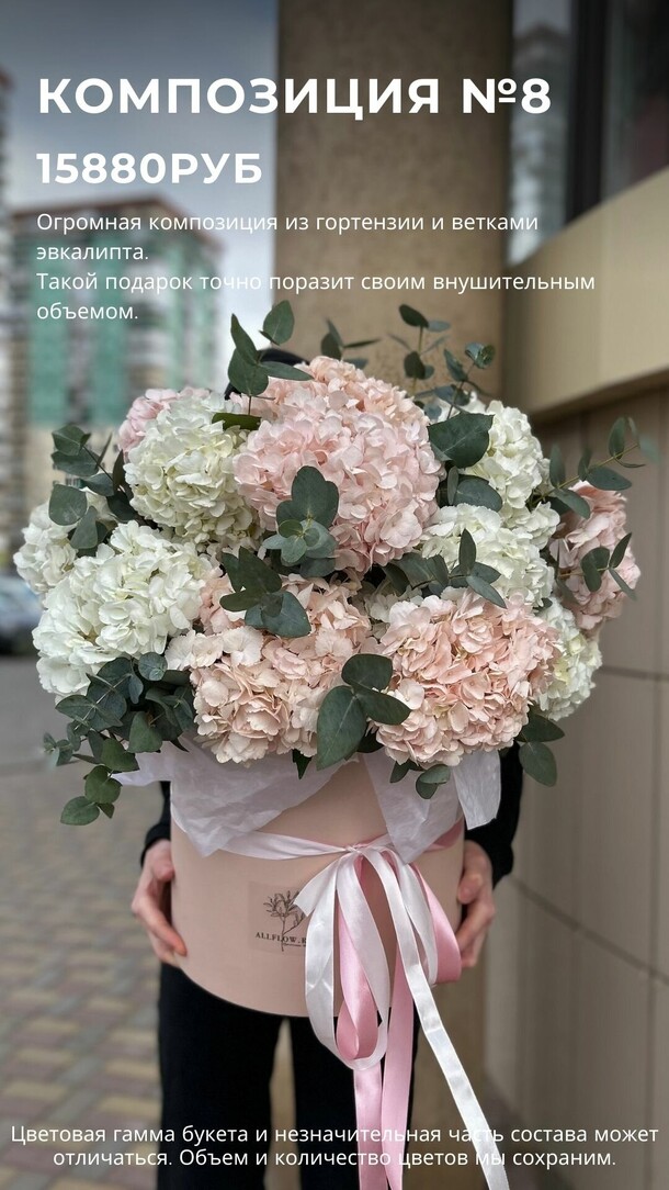 Большая композиция с гортензией, артикул F1259545 - 30892 рублей, доставка по городу. Flawery - доставка цветов