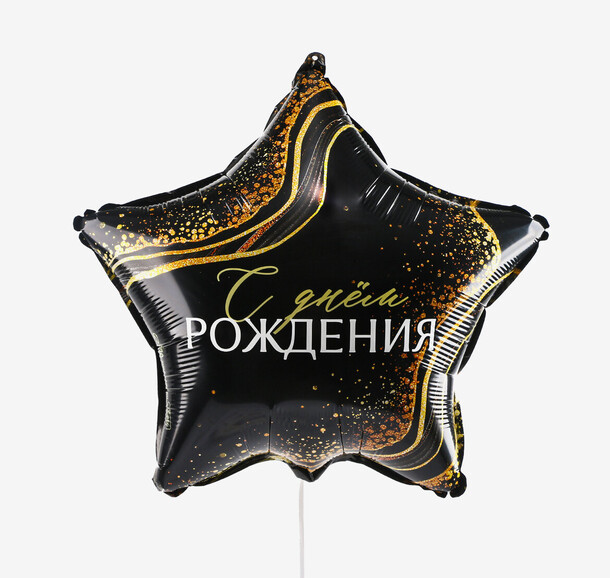 Гелиевый шар, артикул F1434758 - 787 рублей, доставка по городу. Flawery - доставка цветов