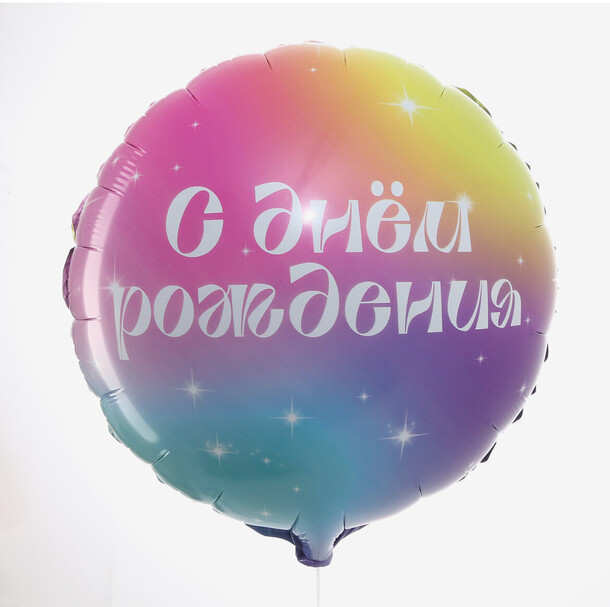 Шар гелиевый, артикул F1434763 - 787 рублей, доставка по городу. Flawery - доставка цветов