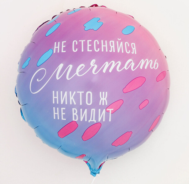 Гелиевый шар, артикул F1434764 - 787 рублей, доставка по городу. Flawery - доставка цветов