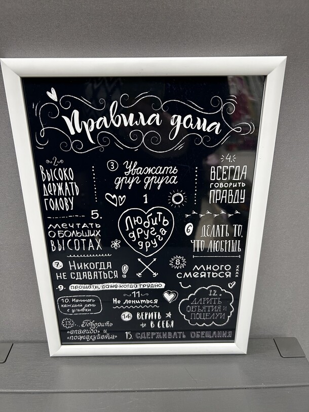 Постер « правила», артикул F1507488 - 1000 рублей, доставка по городу. Flawery - доставка цветов