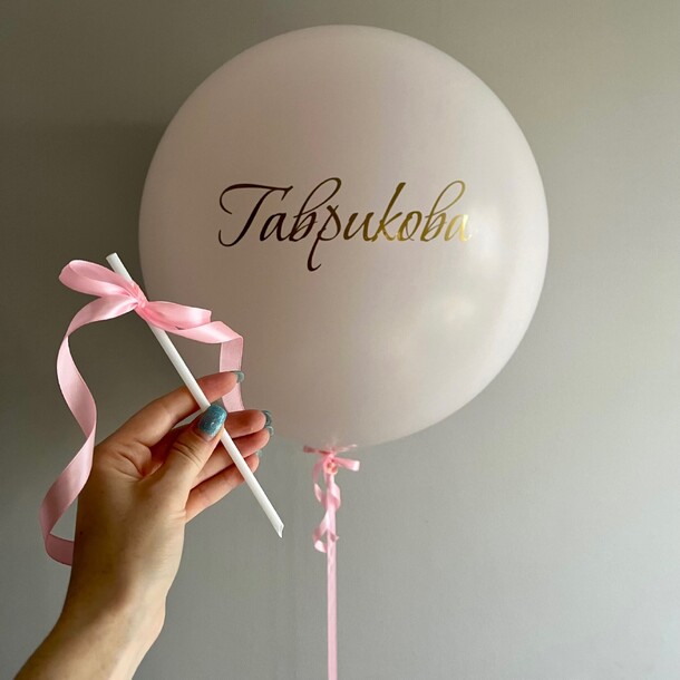 Воздушный шар на девичник 🩷, артикул F1445536 - 3818 рублей, доставка по городу. Flawery - доставка цветов