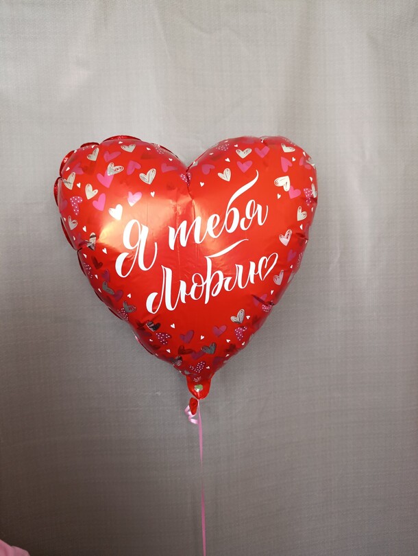 Шар я тебя люблю, артикул F1380989 - 500 рублей, доставка по городу. Flawery - доставка цветов