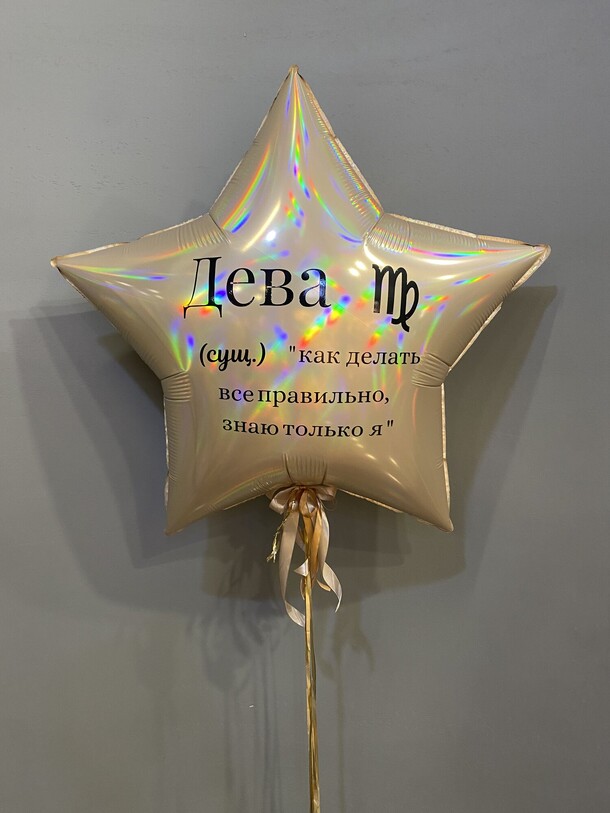 Звезда 90 см дева, артикул F1322462 - 3500 рублей, доставка по городу. Flawery - доставка цветов