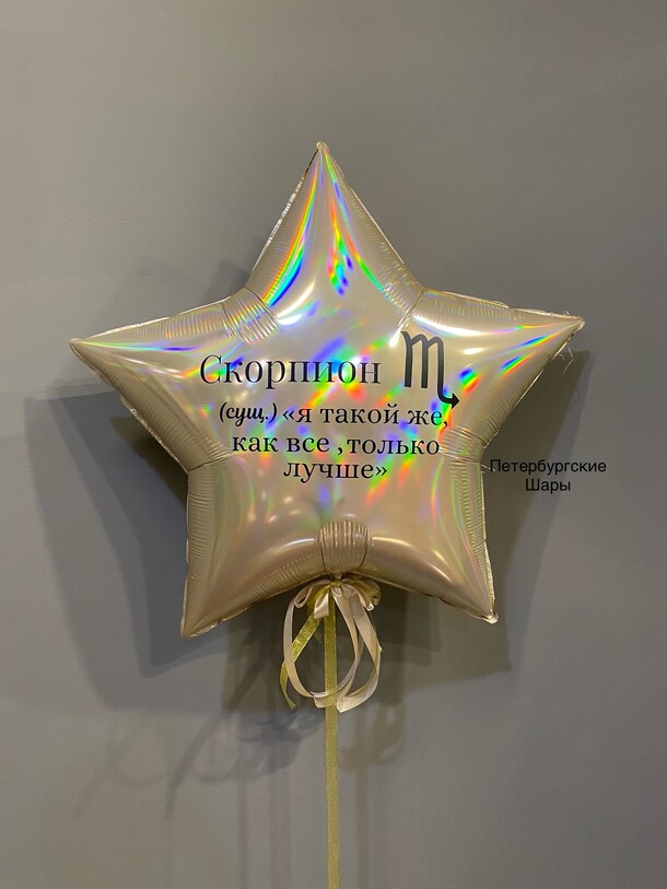 Звезда 90 см скорпион, артикул F1338678 - 3275 рублей, доставка по городу. Flawery - доставка цветов