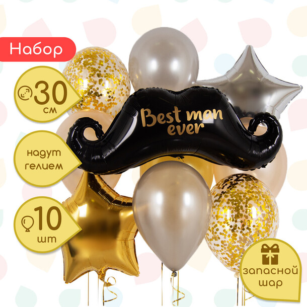 Набор шаров "best man!", артикул F1325413 - 3599 рублей, доставка по городу. Flawery - доставка цветов