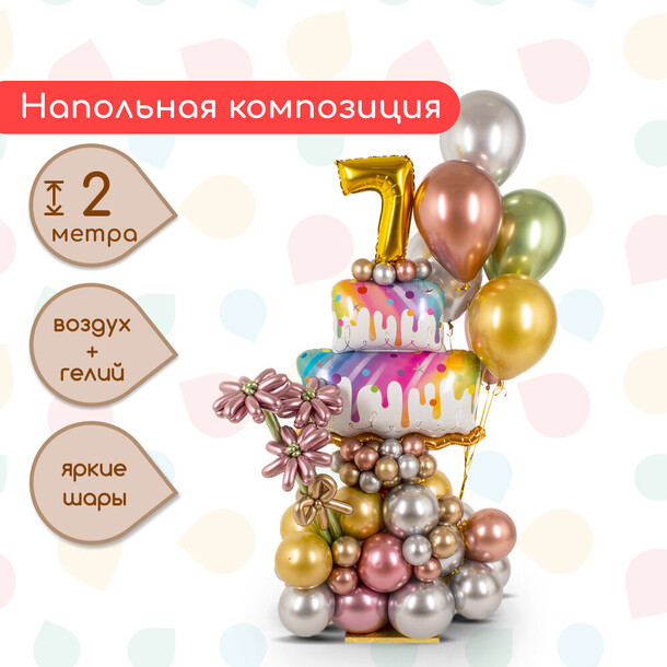 Композиция из шаров "торт радуга", артикул F1325420 - 5999 рублей, доставка по городу. Flawery - доставка цветов
