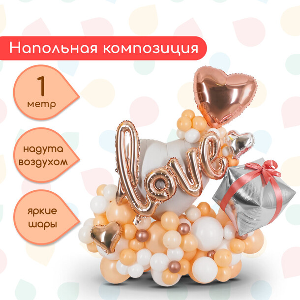 Композиция из шаров "моё сердце", артикул F1325423 - 3498 рублей, доставка по городу. Flawery - доставка цветов