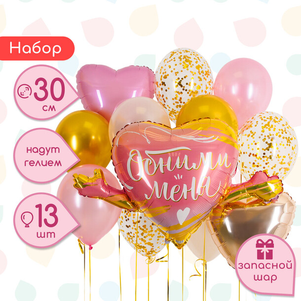 Набор из шаров "обними меня", артикул F1372949 - 3999 рублей, доставка по городу. Flawery - доставка цветов