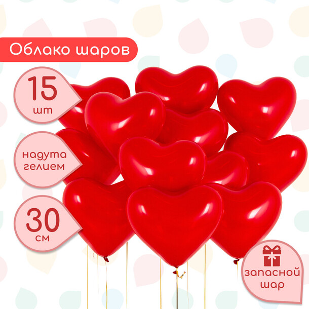 Облако сердечек 30 см 15 шт, артикул F1372962 - 3699 рублей, доставка по городу. Flawery - доставка цветов