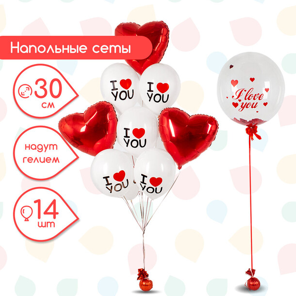 Сет из шаров "i love you", артикул F1381649 - 5699 рублей, доставка по городу. Flawery - доставка цветов
