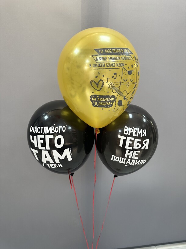 Сет шариков из 3 шт, артикул F1349409 - 1155 рублей, доставка по городу. Flawery - доставка цветов