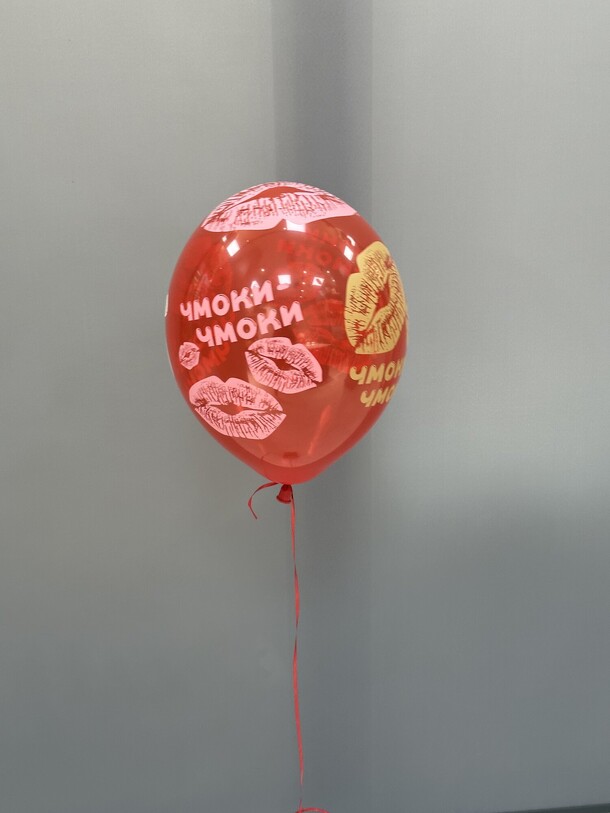 Шарик чмоки чмоки, артикул F1349887 - 330 рублей, доставка по городу. Flawery - доставка цветов
