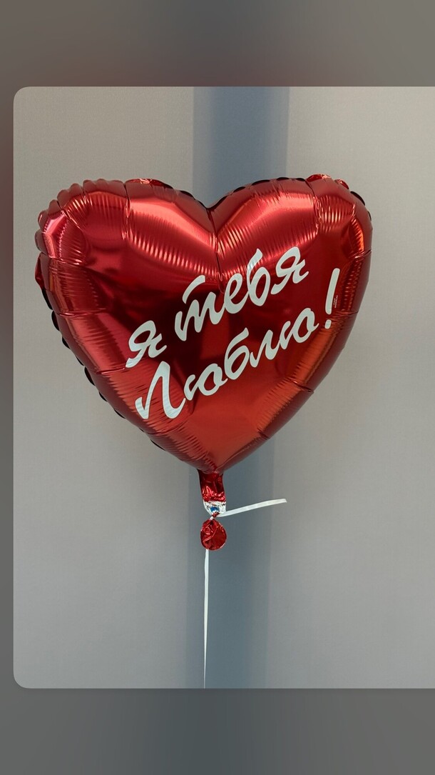 Шар люблю, артикул F1380055 - 825 рублей, доставка по городу. Flawery - доставка цветов