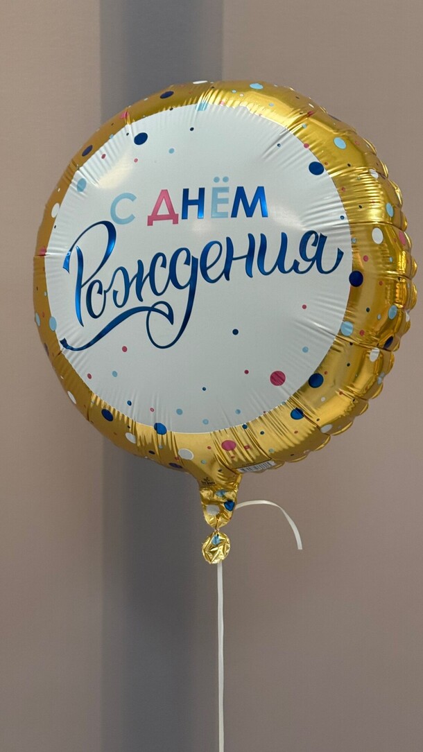 С днем рождения, артикул F1380056 - 825 рублей, доставка по городу. Flawery - доставка цветов