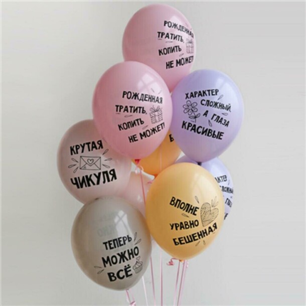 Шары для девушки - крутая чикуля, артикул F1453617 - 2790 рублей, доставка по городу. Flawery - доставка цветов