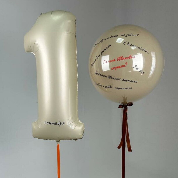 Шары на 1 сентября учительнице, артикул F1455166 - 6715 рублей, доставка по городу. Flawery - доставка цветов
