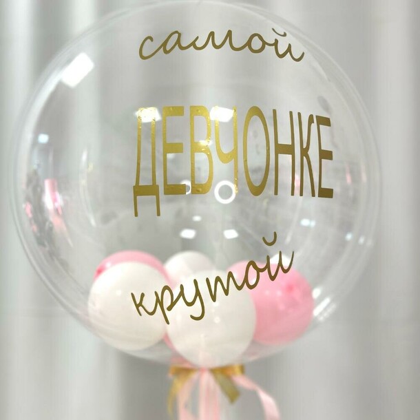 Баблс самой крутой, артикул F1400915 - 4098 рублей, доставка по городу. Flawery - доставка цветов