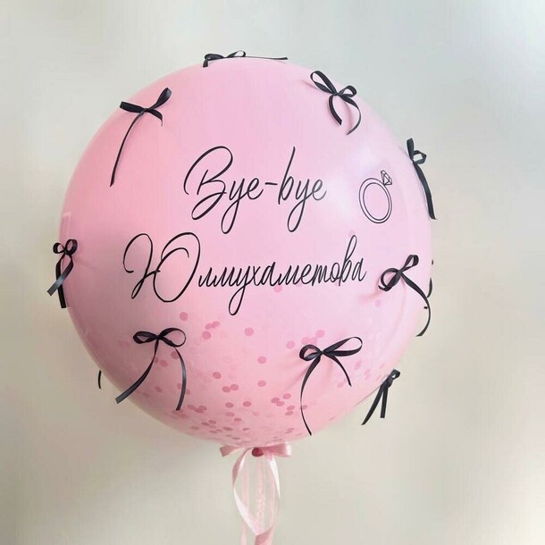 Шар для девушки девичник розовый, артикул F1450845 - 4848 рублей, доставка по городу. Flawery - доставка цветов
