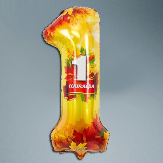 Шар цифра 1 сентября, артикул F1455999 - 2000 рублей, доставка по городу. Flawery - доставка цветов