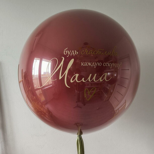 Шар для мамы - пожелание, артикул F1487367 - 3600 рублей, доставка по городу. Flawery - доставка цветов