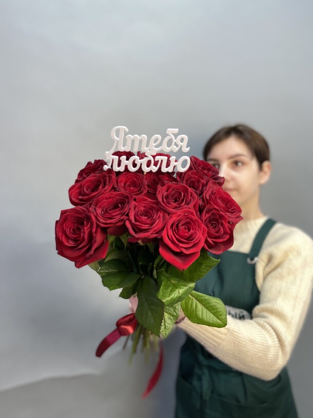 15 роз, артикул F1169969 - 8500 рублей, доставка по городу. Flawery - доставка цветов