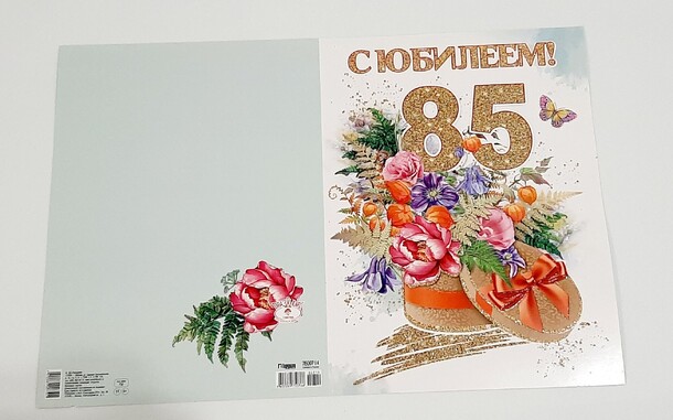 Открытка с юбилеем 85!, артикул F1308879 - 100 рублей, доставка по городу. Flawery - доставка цветов