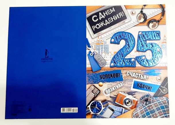 Открытка с юбилеем 25!, артикул F1308915 - 100 рублей, доставка по городу. Flawery - доставка цветов
