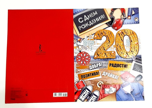 Открытка с юбилеем 20!, артикул F1308916 - 100 рублей, доставка по городу. Flawery - доставка цветов