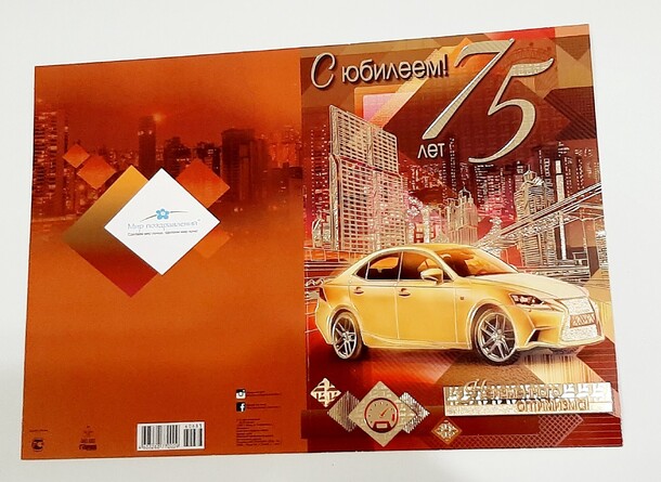 Открытка с юбилеем 75!, артикул F1308920 - 100 рублей, доставка по городу. Flawery - доставка цветов