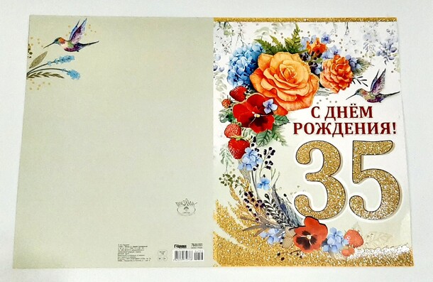 Открытка с юбилеем 35!, артикул F1309233 - 100 рублей, доставка по городу. Flawery - доставка цветов