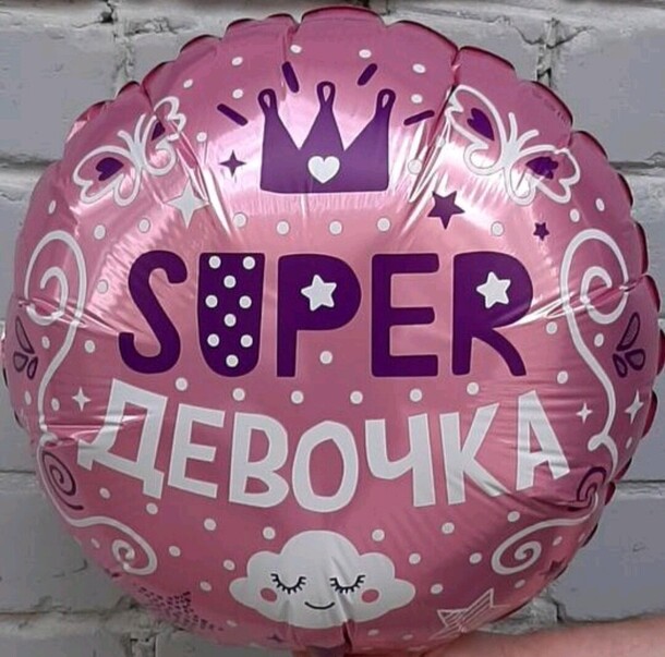 Шар фольгированный супер девочка, артикул F1323742 - 450 рублей, доставка по городу. Flawery - доставка цветов